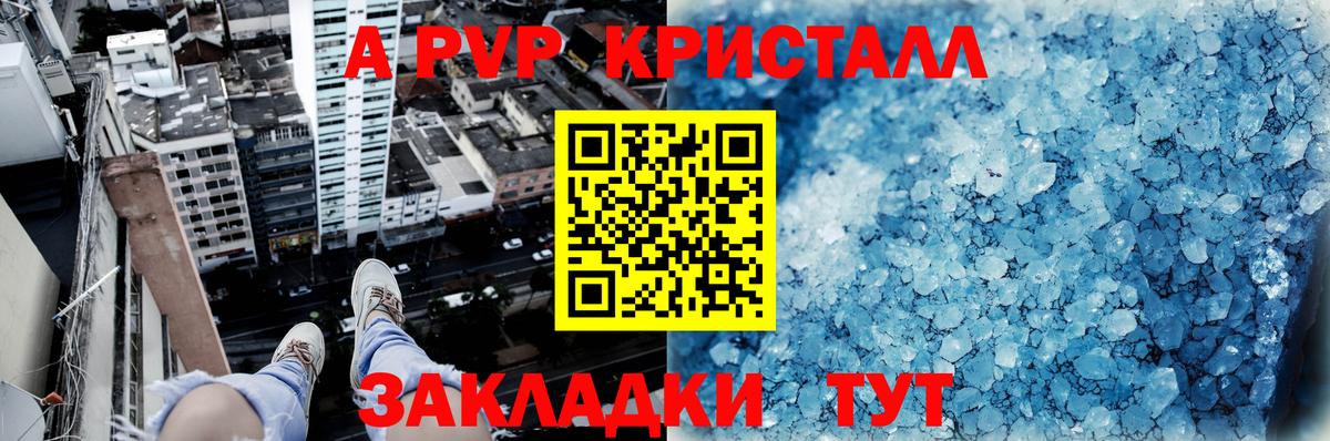 Альфа ПВП Crystall  А ПВП СК  Благодарный  купить закладку  A PVP СК КРИС  Вход с VPN 