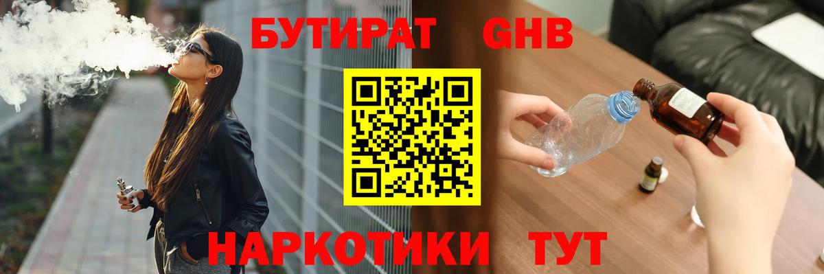 Бутират жидкий экстази Благодарный