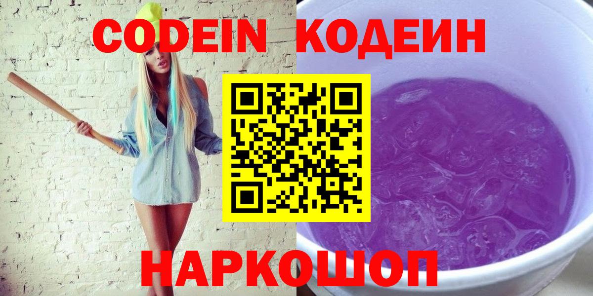 Codein Purple Drank Благодарный