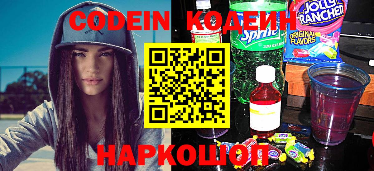 Codein напиток Lean (лин)  Кодеиновый сироп Lean Purple Drank  Благодарный  Вход с VPN 