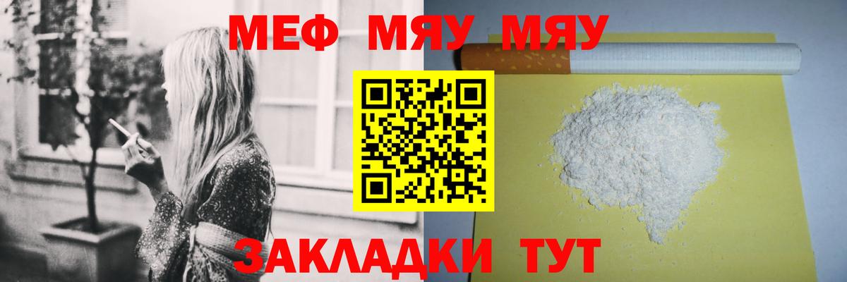 Меф мяу мяу мука Благодарный